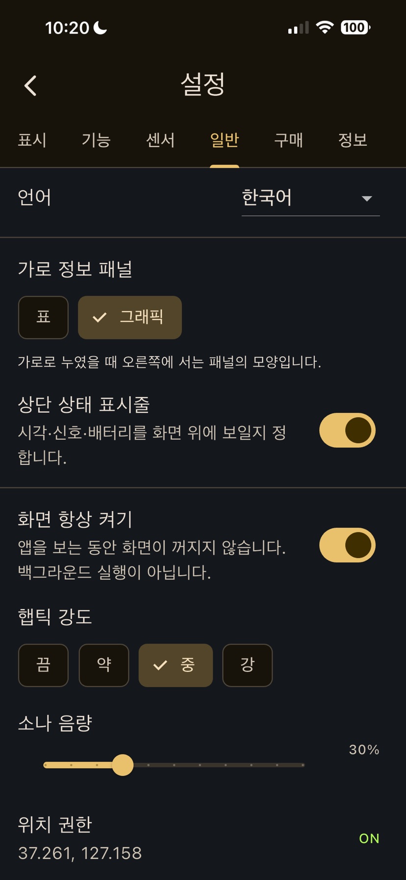일반 설정