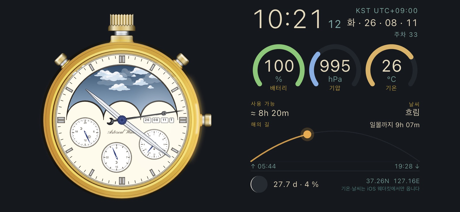 byeWatch 시계, 기압계와 일출 계기 화면