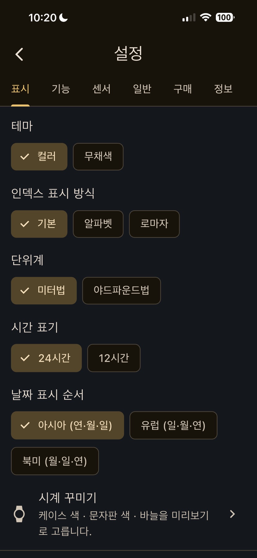표시 설정