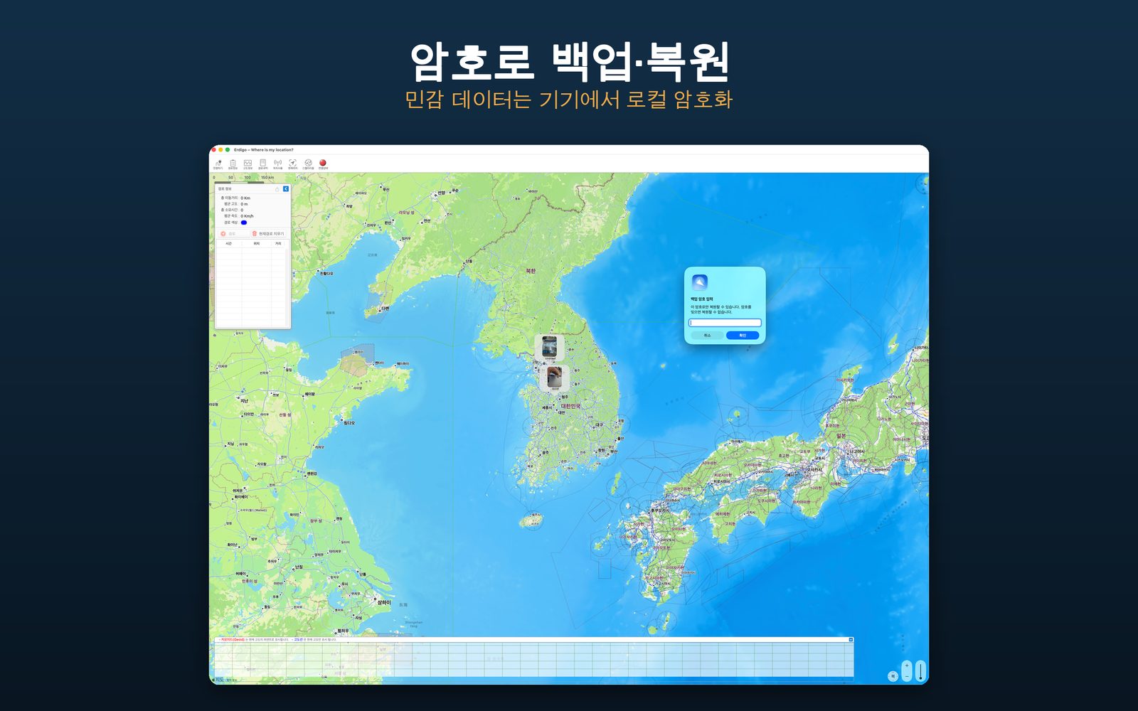 암호화 백업