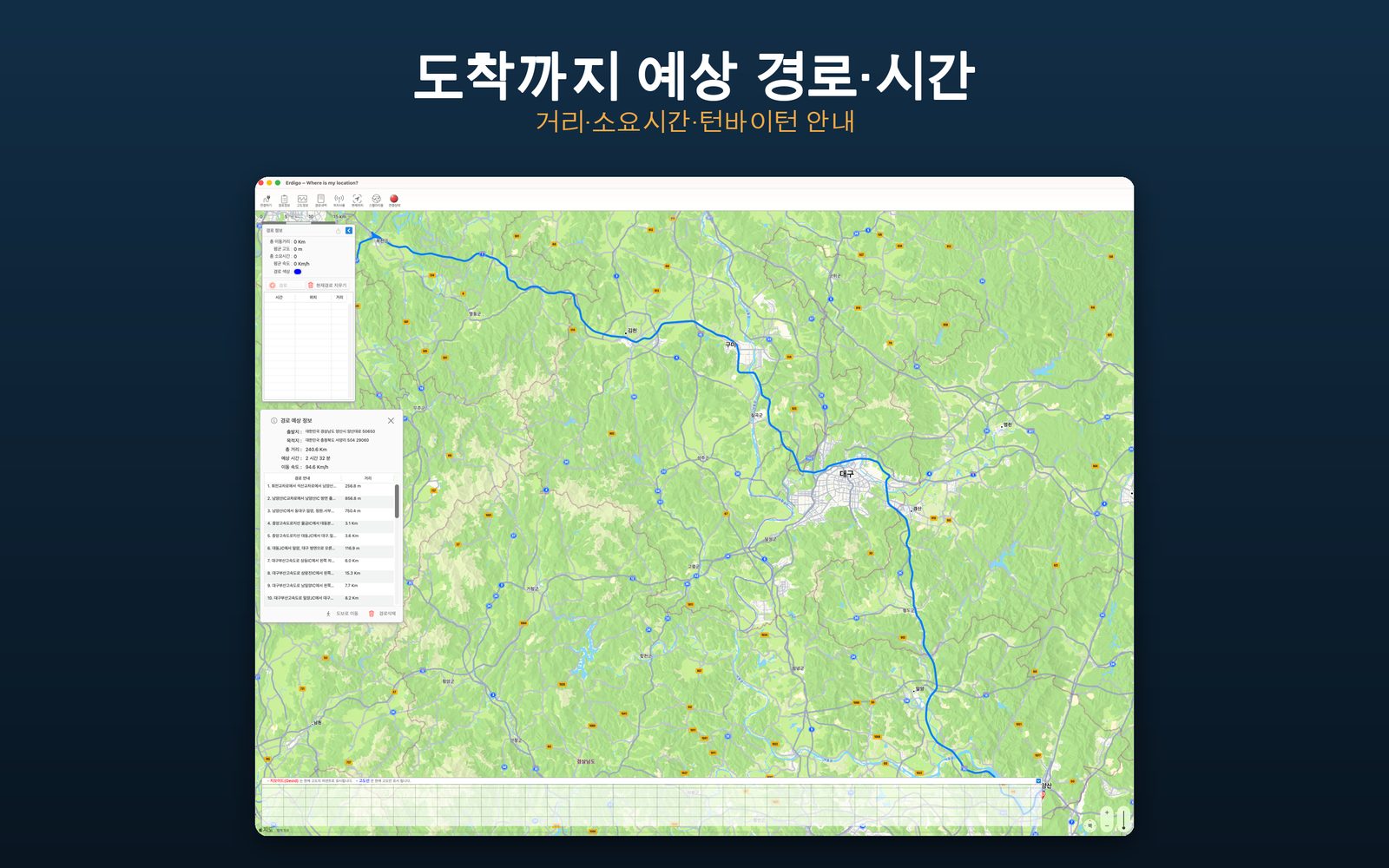 Erdigo의 지도와 경로 계획 화면