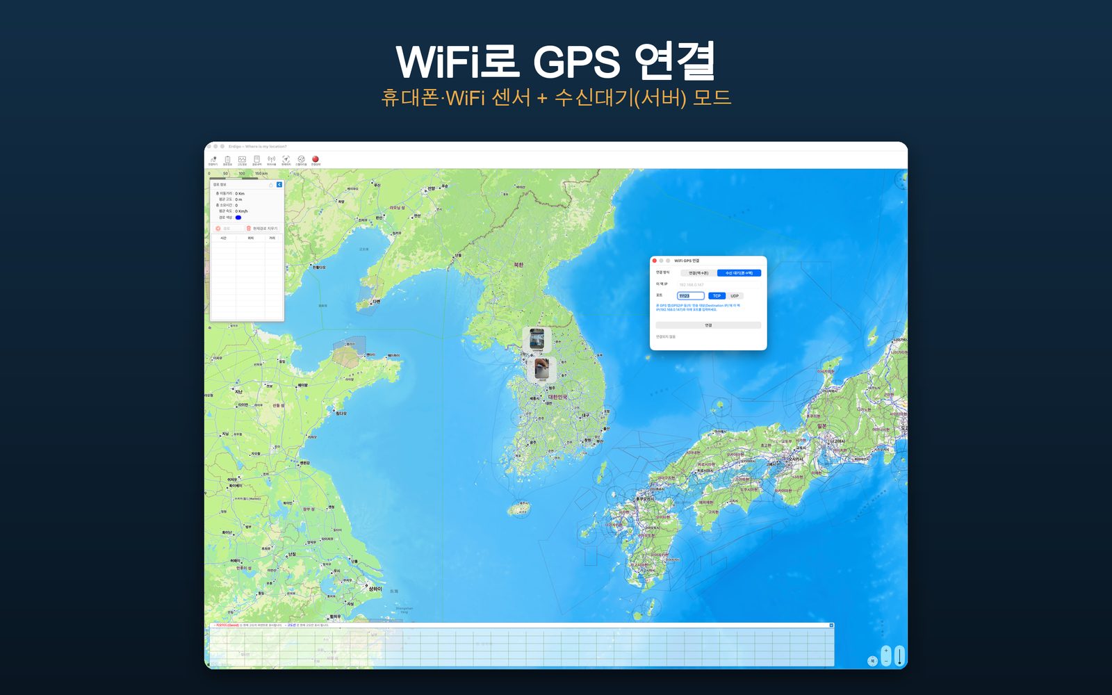 WiFi GPS 연결