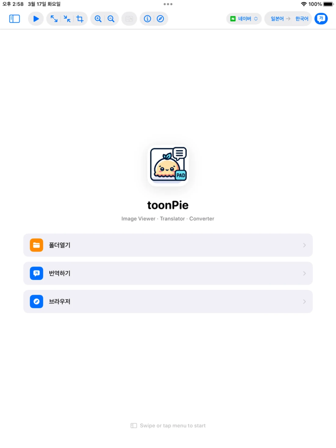 집중하기 좋은 iPad 시작 화면