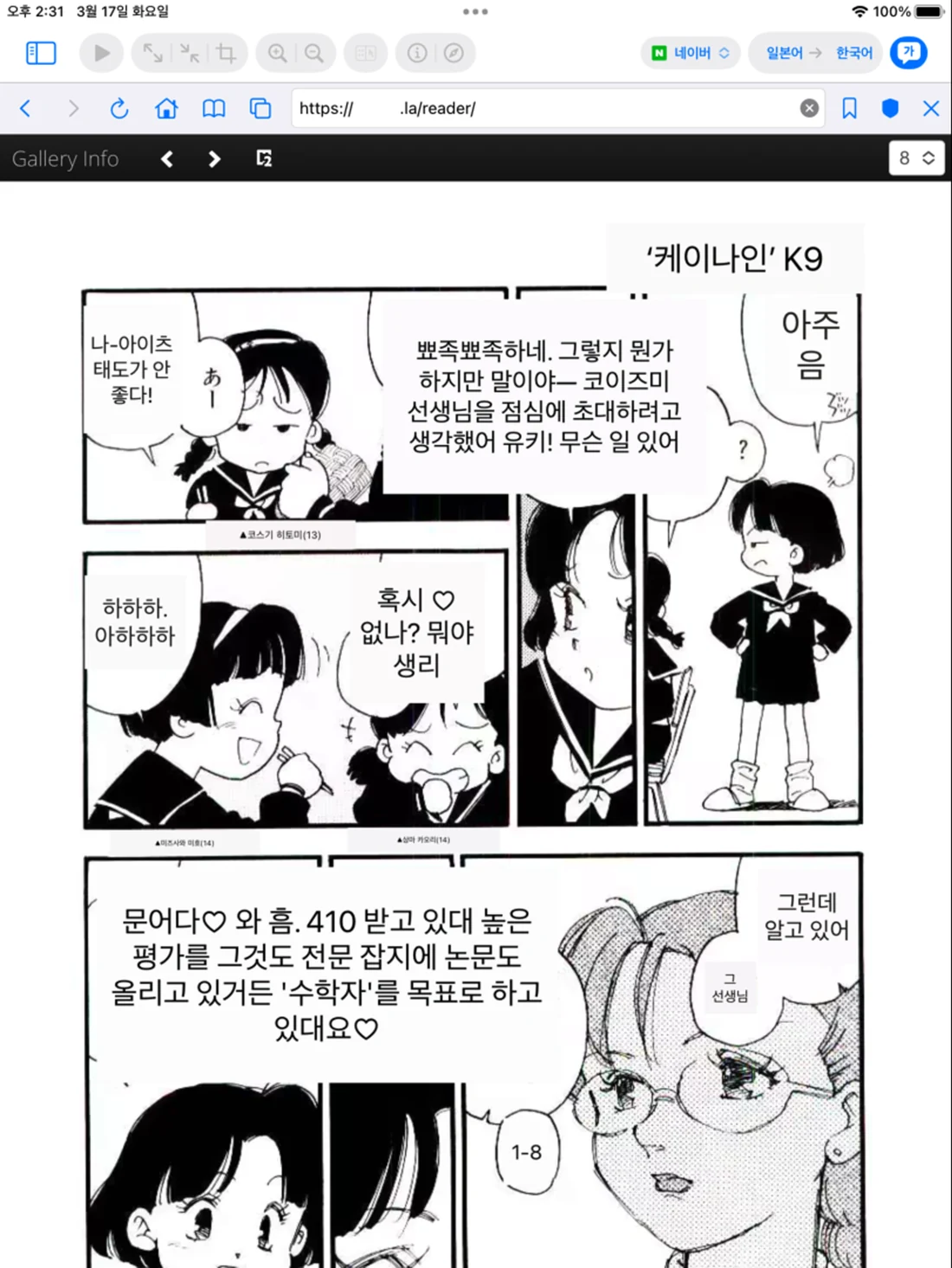 웹 만화를 보며 바로 번역