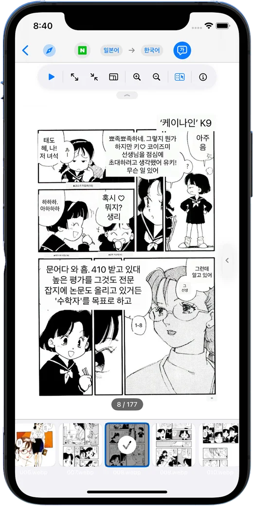 ToonPie 이미지 번역 화면