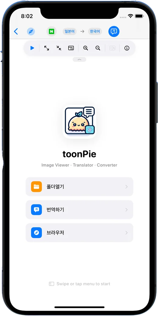 ToonPie의 폴더 열기, 번역 및 브라우저 메인 화면